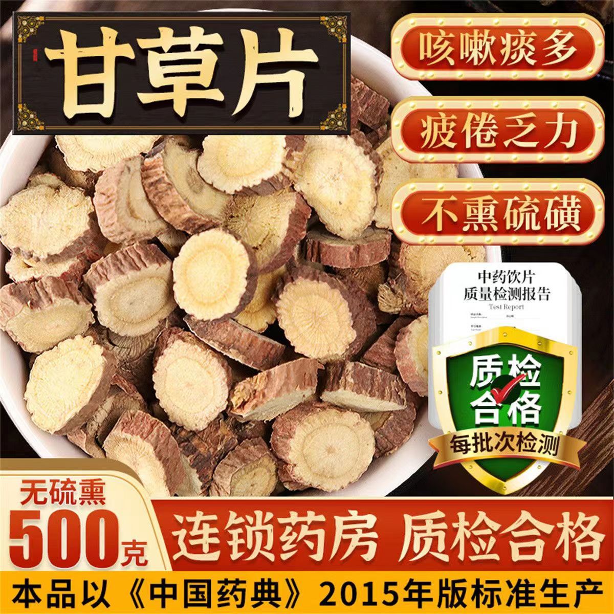 中药材甘草批发纯天然野生特级甘草片批发500克量大从优|ru