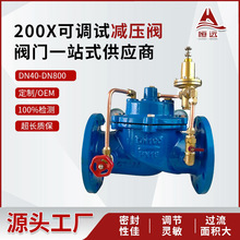 厂家直供200X法兰减压阀国标德标球磨铸铁可调式减压阀隔膜减压阀