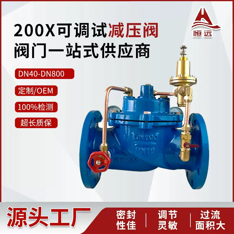厂家直供200X法兰减压阀国标德标球磨铸铁可调式减压阀隔膜减压阀