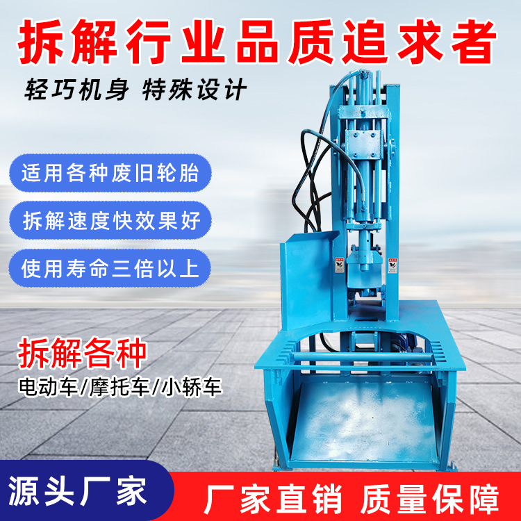 轮胎扒胎机摩托车电摩小轿车轮胎轮毂快速分离轮毂拆解报废拆胎机