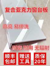 窗台板自粘复合亚克力台面板加厚飘窗套门套包边仿大理石窗框