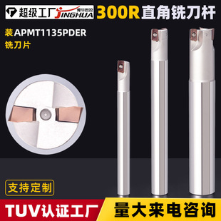 Cnc Milling Cutter Bar 300R10C12C16C20C25 Equipped with Apmt1135Pder Milling Blade Blade Anti-Seismic Customization