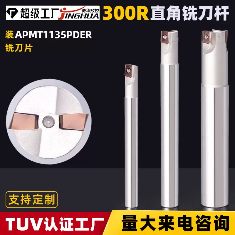 数控铣刀杆300R10C12C16C20C25装APMT1135PDER铣刀片刀粒抗震CJH