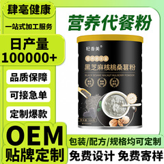 杞香美黑芝麻核桃桑葚粉500克罐装 五谷杂粮营养即食代餐一件代发