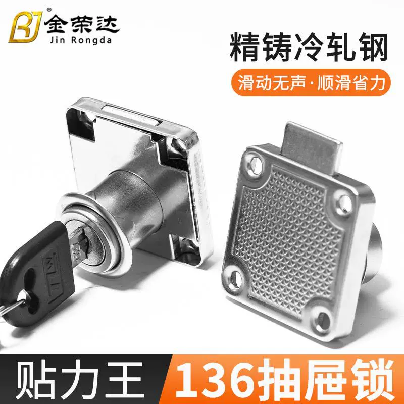 贴力王136-22C办公桌抽屉锁 办公柜锁家具抽屉锁 优质方舌抽屉锁