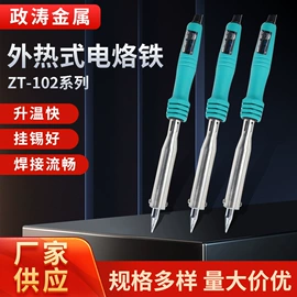 电烙铁;焊接材料附件;通用五金配件