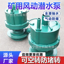 高扬程矿用风动潜水泵 FQW18-80/K煤矿掘进工作面积水强排风泵