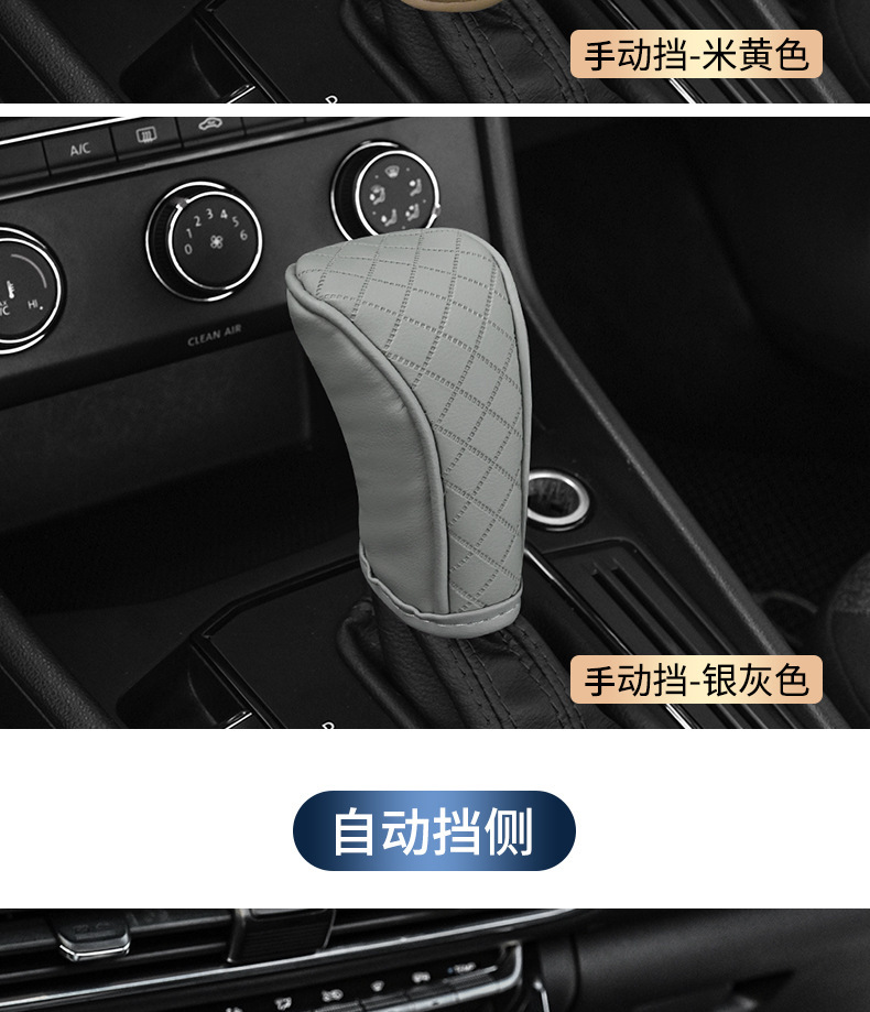 Gear Shift Cover, Car Gear Protection Cover, Car-Mounted Leather Breathable Gear Shift Cover, Universal Accessories, Cross-Border Universal Handbrake Cover