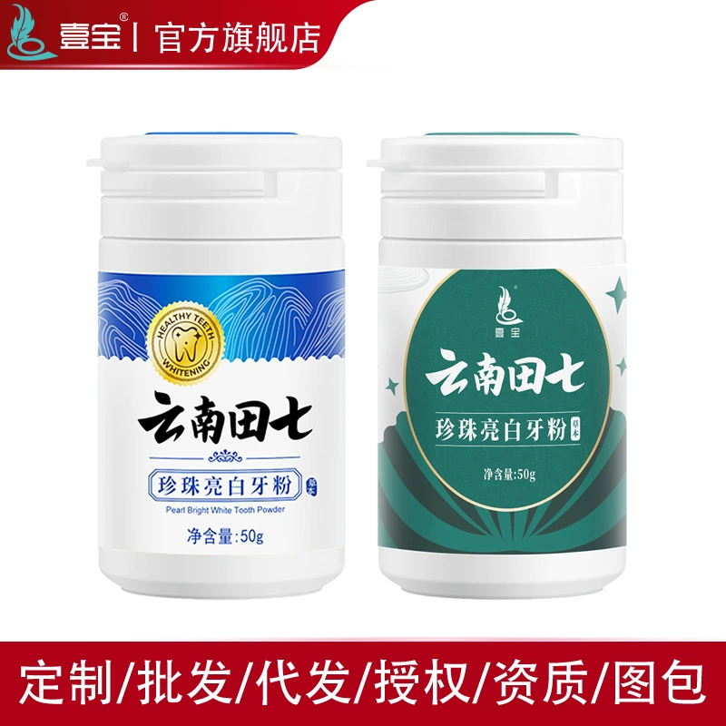 Yibao Yunnan Tianqi Dental Порошок для чистки десен Очиститель зубов Порошок для полости рта Белые зубы Чистый зубной порошок Подлинная оптовая продажа