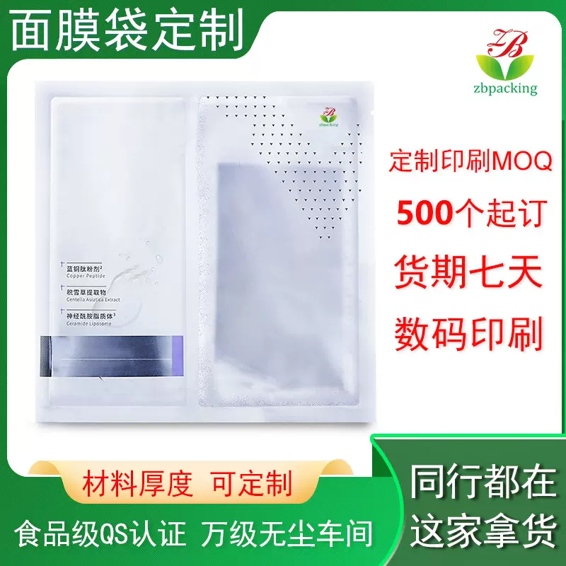 可分层带易撕线面膜袋干湿分离双仓面膜袋水乳分装纯铝箔三边封袋
