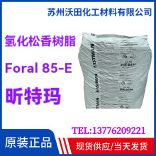 �仯�����֬Foral 85-E����ج�Eastman��֬Synthomer