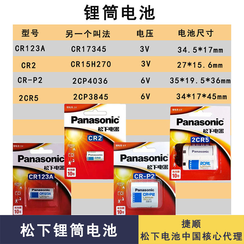 松下CR123A CR2 CRP2 2CR5锂筒电池CR17345/15H270 2CP4036/3845