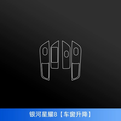 Supplies, Car interior film - galaxy-star-8-window-lift