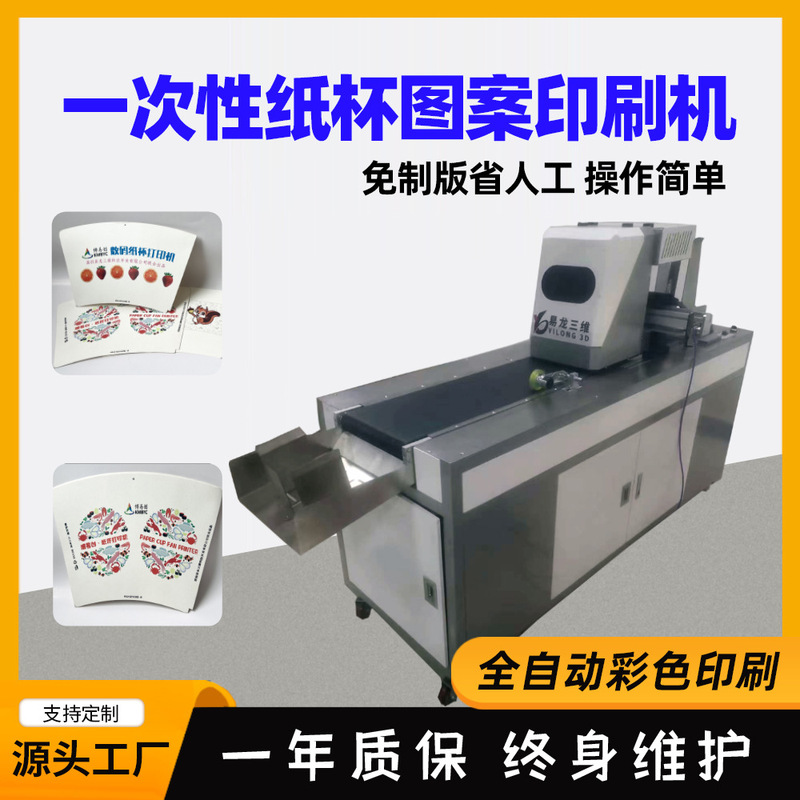 Disposable Coffee Paper Cup Digital Printer Zhejiang Corrugated Paper Cup Fan-Shaped Sheet Inkjet Printing Machine High Precision