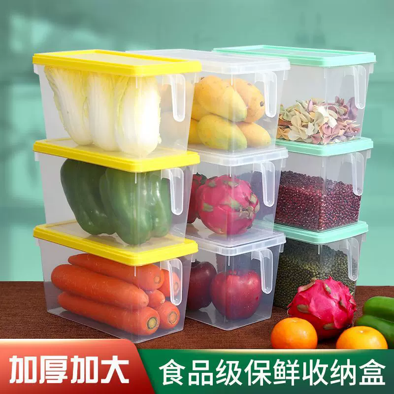 工厂直供冰箱收纳盒厨房食品整理蔬菜保鲜盒杂粮大容量带盖储物盒