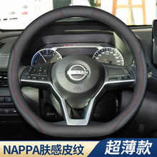 适用06-23款日产经典轩逸方向盘16年12真皮12新轩逸20免手缝把套