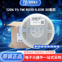 贴片合金电阻1206 1% 1W R030 0.03R 30毫欧30MR旺诠大毅国巨电阻