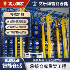 自动化货架智能仓储高位立库仓库大型堆垛机重型存储佛山定制货架