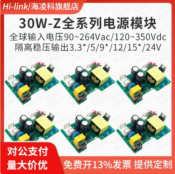 ACDC隔离稳压电源模块30M05Z开关 220V转5V12V124V内置EMC电路