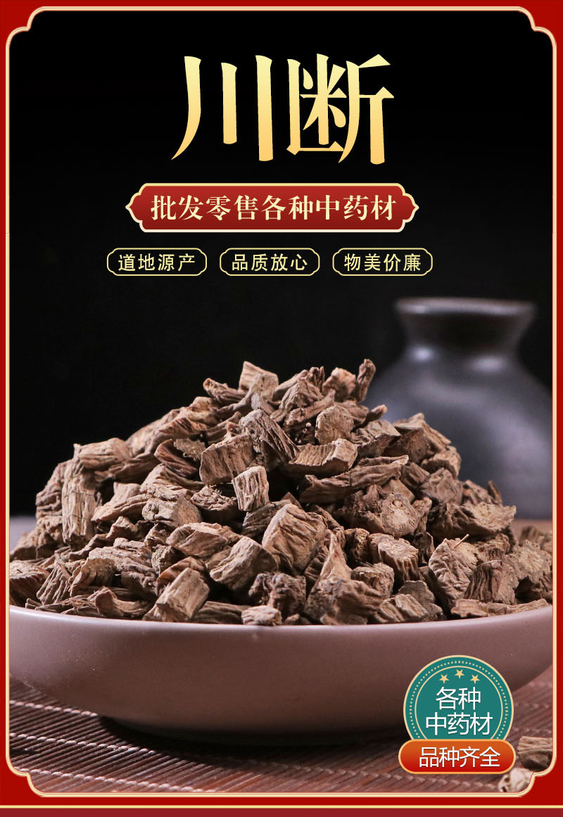 川续断无硫中药材批发大货川断片量大价优一件代发代客磨粉川续断-阿里巴巴
