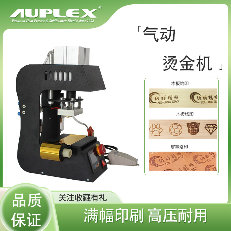 烫金机气动烫金机卷纸 皮革烫金机压唛机LOGO名片木头 气动烫印机