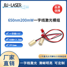 激光标线定位器650nm200w红外线激光定位灯一字线激光划线仪模组