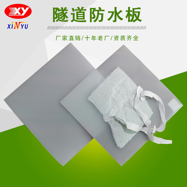 EVA防水板隧道二衬用吊带式吊挂式瓷铺砂PE自粘防渗隧道专用