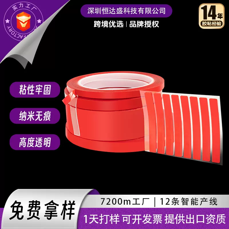 亚克力美甲水晶双面胶条穿戴甲展示透明纳米双面无痕胶贴红膜透明