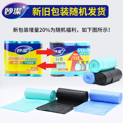 妙潔垃圾袋家用加厚平底式廚房宿舍學生一次性塑料袋大中小號