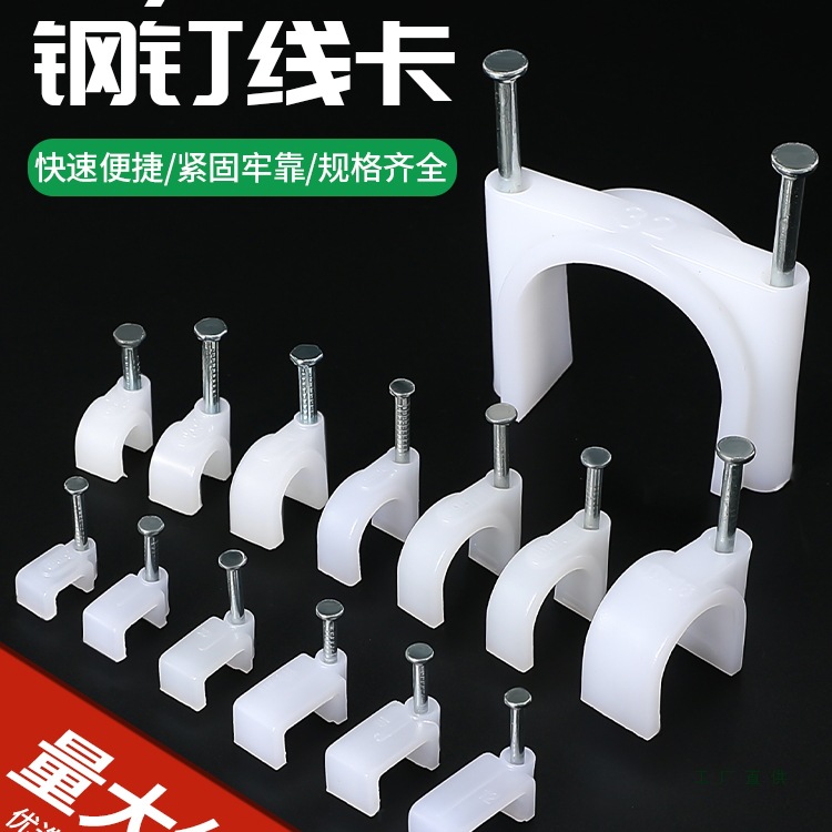钢钉线卡子电线固定钉网线钉卡线钉水泥墙钉子塑料卡码卡扣理线器