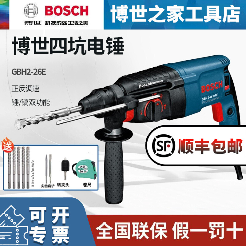 博世四坑电锤正反调速博士冲击钻混凝土双功能带电镐功能GBH220