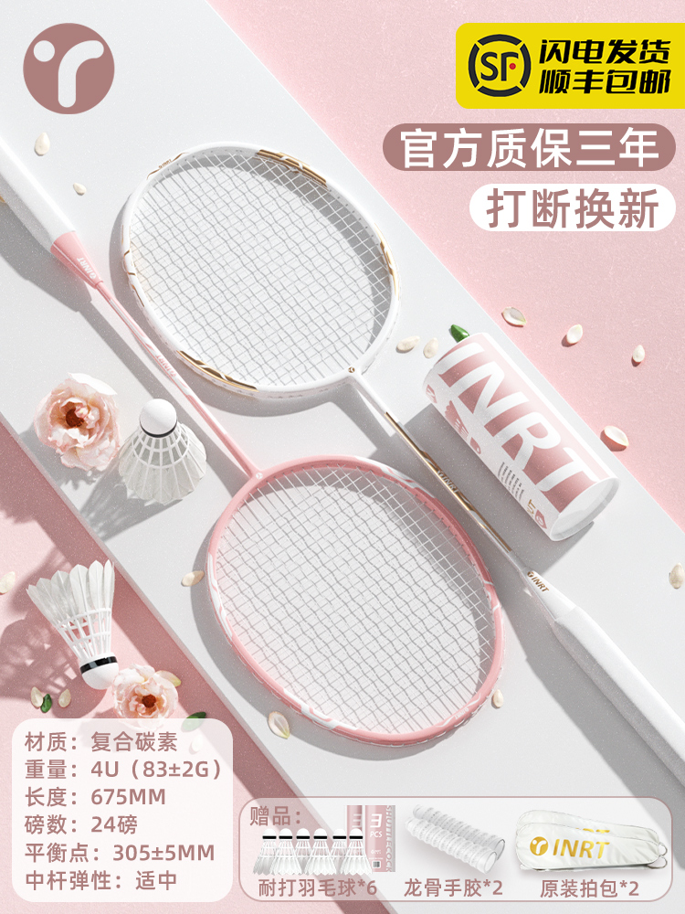 스타 모델⭐사쿠라 핑크 + 스노우 마운틴 화이트 [초보자에게 선호/공격 및 수비 모두] 4U 프리 6볼 완성 라켓