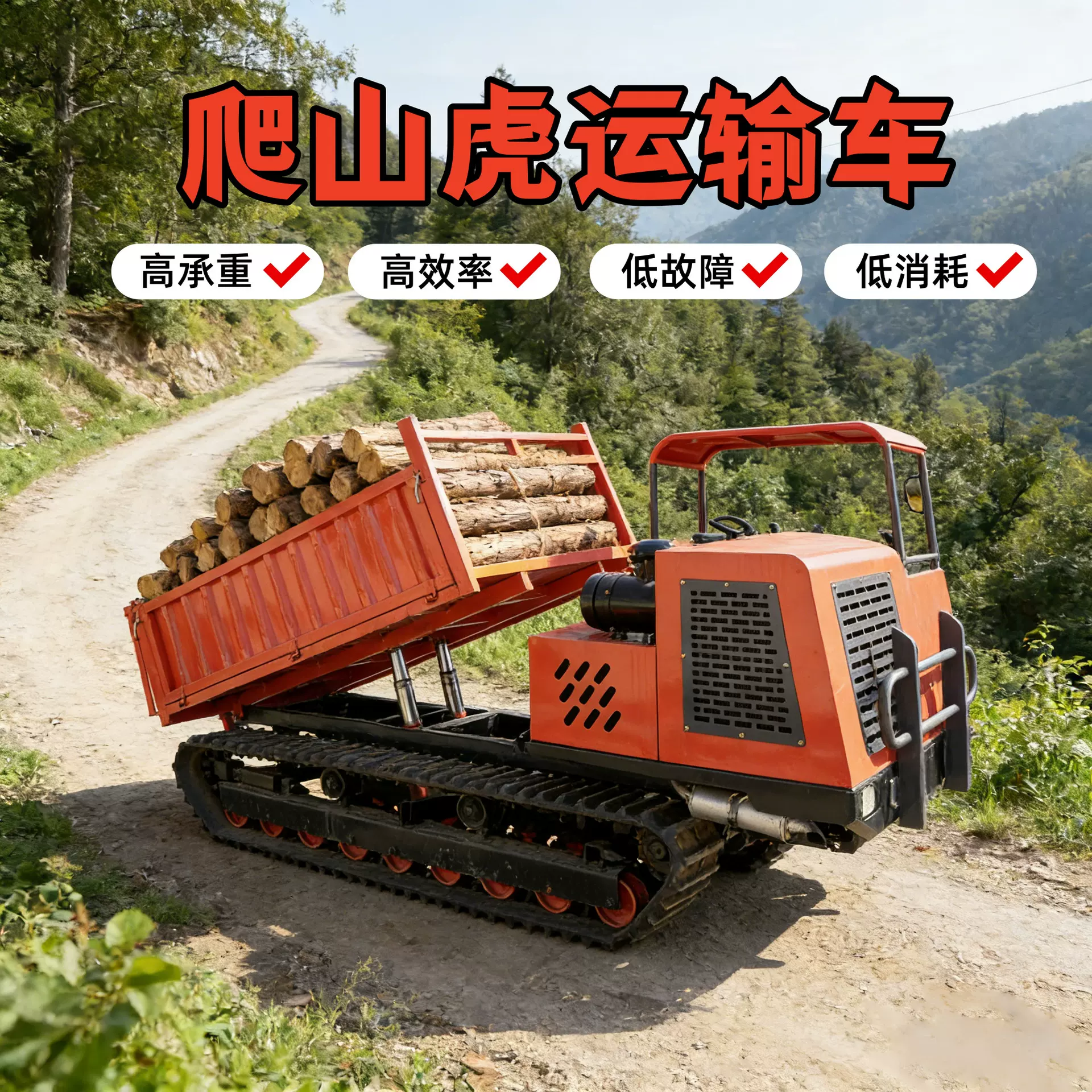 爬山虎运输车山区果园沙漠农用履带运输机拖拉机