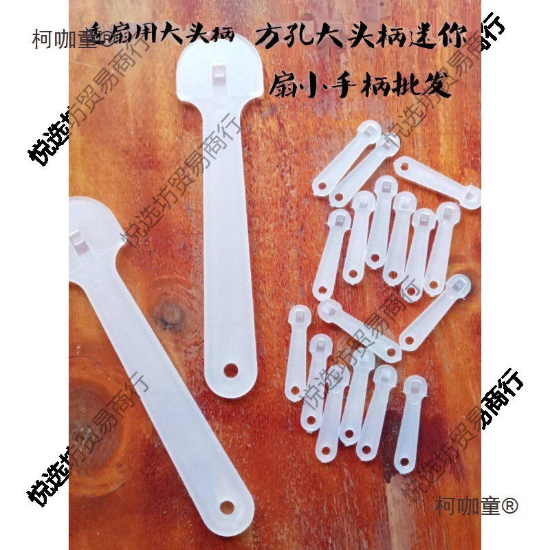 广告扇子手柄手把批发塑料大头柄迷你扇柄团胶扇骨筷子柄中垒德株