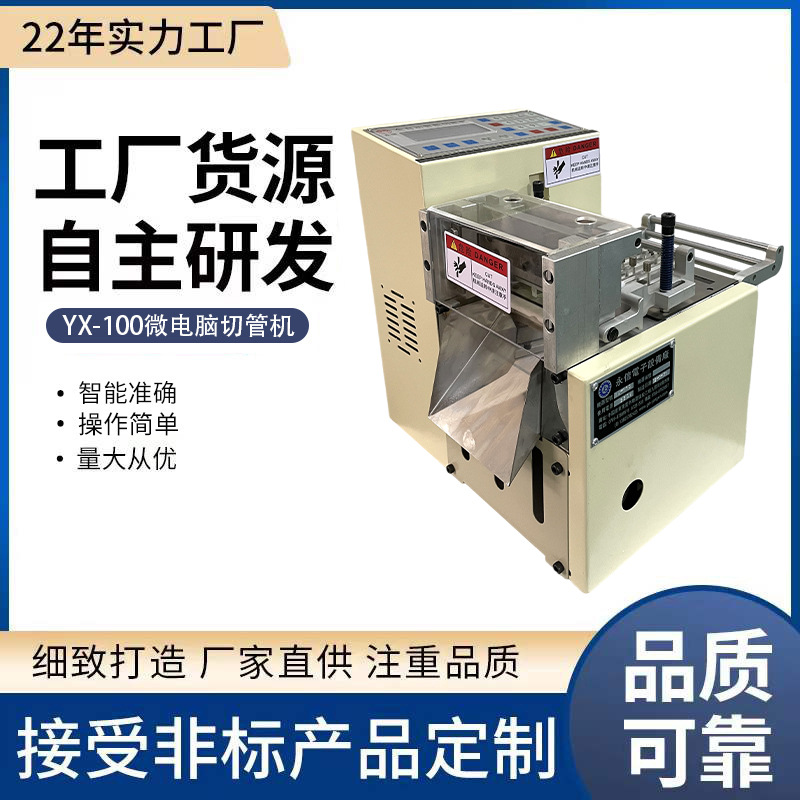 厂家批发微电脑切管机YX-100热缩管电子切割机
