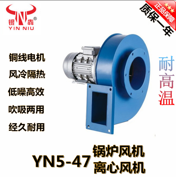 厂家批发 银牛小型锅炉引风机天福YN5-47-1.1KW 耐高温锅炉引风机