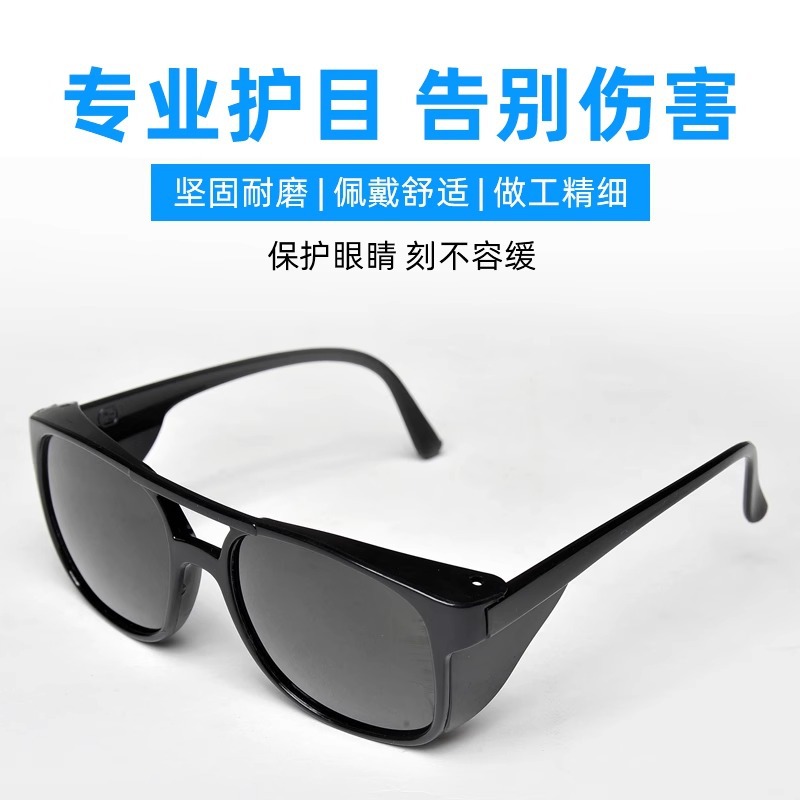电焊眼镜护目镜焊工防强光黑色玻璃墨镜劳保防尘打磨氩弧焊防护镜