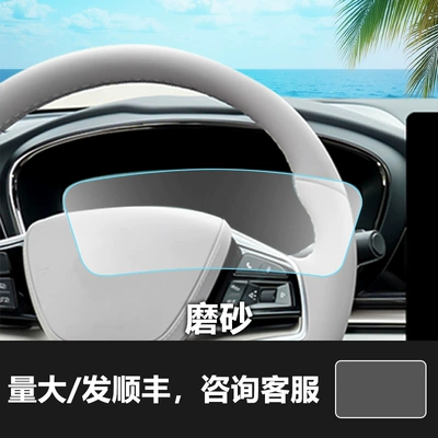 Car interior film | Tang, Song, Yuan Plus Dm - 21-25-hansong-plustang-123inch-instrument-frosted-tempered-film