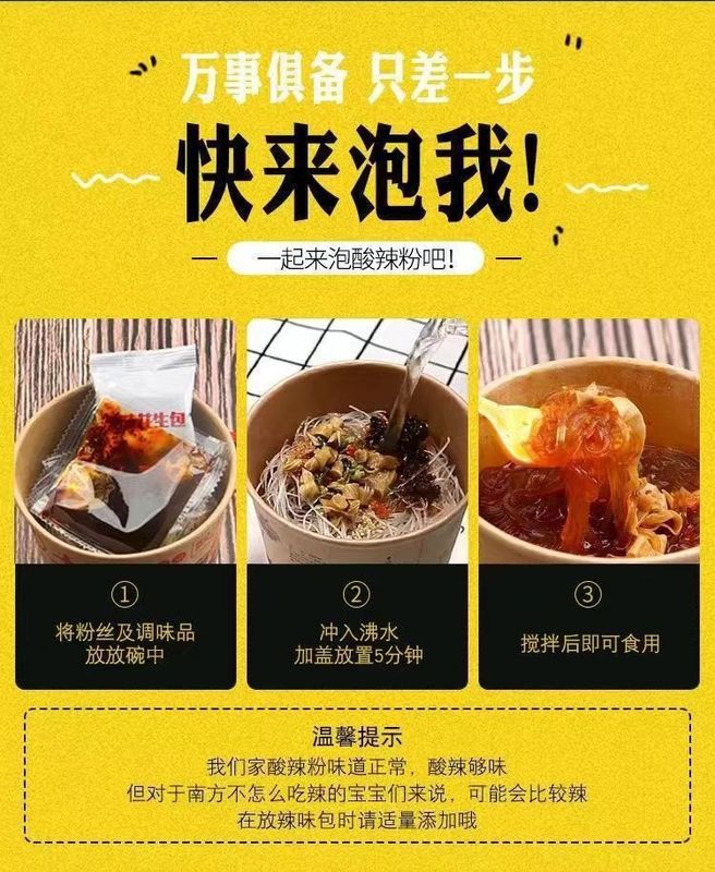 网红整箱桶装方便粉丝重庆特产速食大红薯粉懒人嗨吃家酸辣粉包装|undefined
