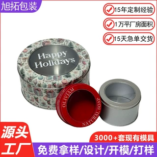 马口铁圆形PVC开窗铁盒 蛋糕糖果礼品铁盒透明可视通用金属包装