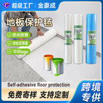 外贸出口临时自粘保护膜防水防滑粘性地板保护毡楼梯地面油漆垫
