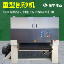 木工刨砂机双面重型定厚定尺刨木砂光机指接板集成材竹板刨削木机