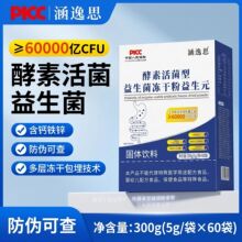 60000亿】酵素活菌型益生菌冻干粉益生元 60条