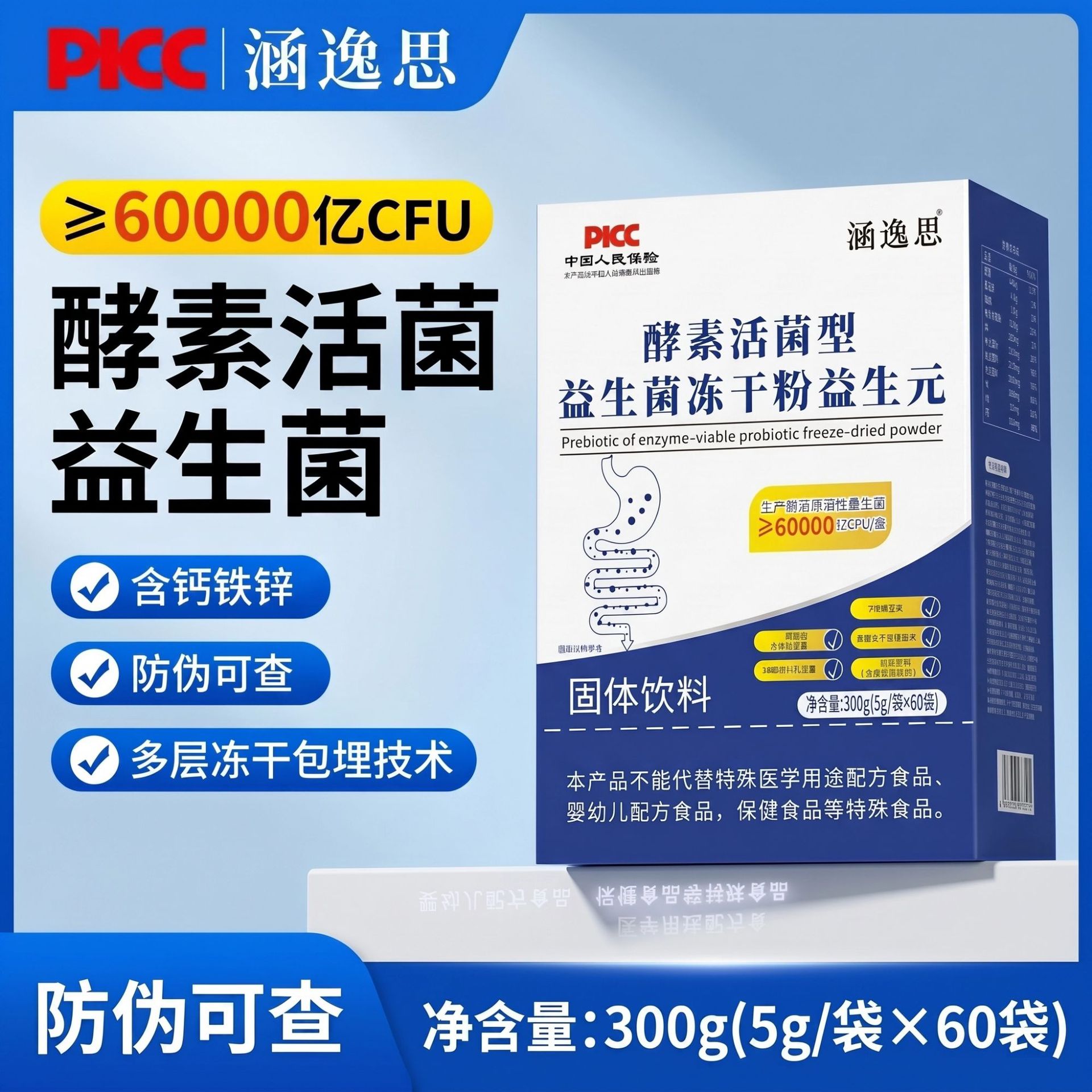 60000亿】酵素活菌型益生菌冻干粉益生元 60条