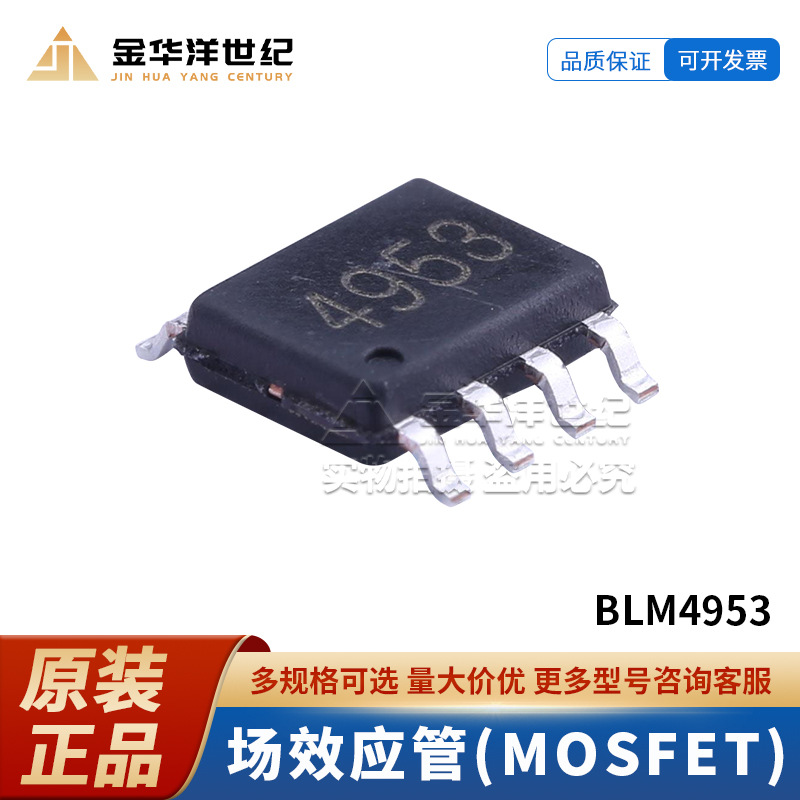 贝岭MOS场效应管 BLM4953 SOP-8 P沟道 30V 5.1A 全新原装