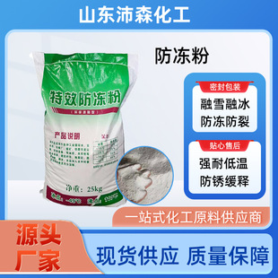 Spot Boiler Floor Heating Circulating Water Antifreeze Powder Construction Concrete Cement Additive Powder Antifreeze Powder