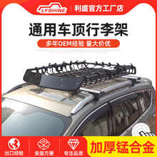 LY003 1.6米行李框 汽车车顶架 通用车顶框 SUV自驾旅行框 载重黑