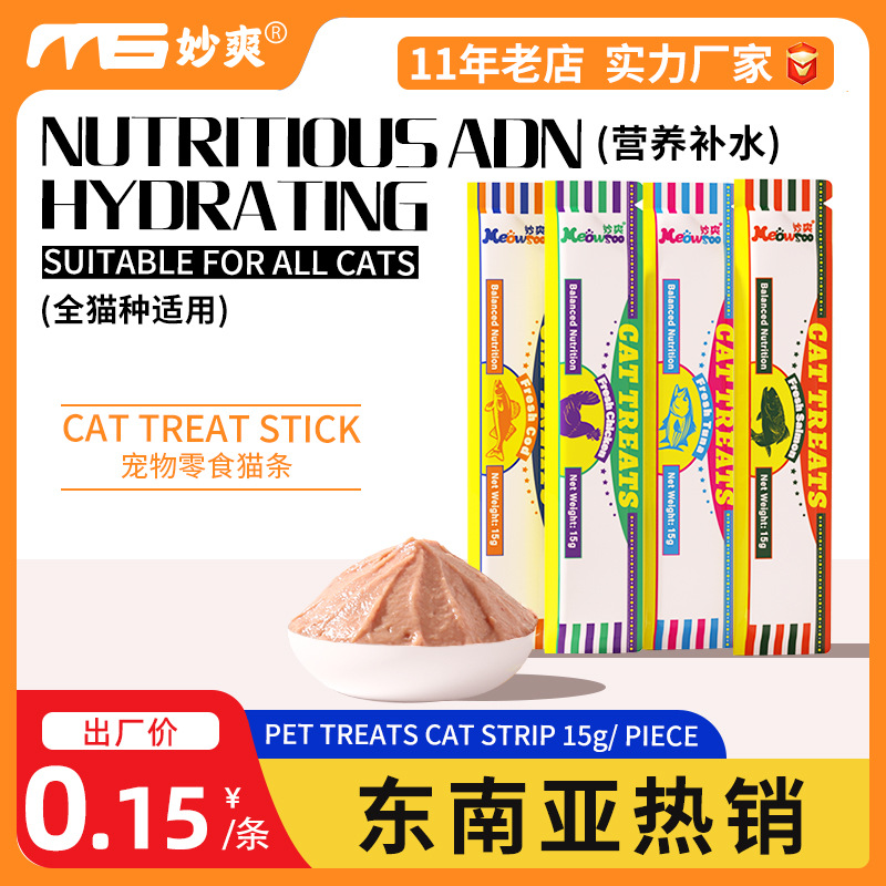 Comercio exterior Inglés tira de gato 15g bocadillos para gatos alimento húmedo nutricional para aliviar el hambre delicioso puré de carne líquida transfronteriza Amazon