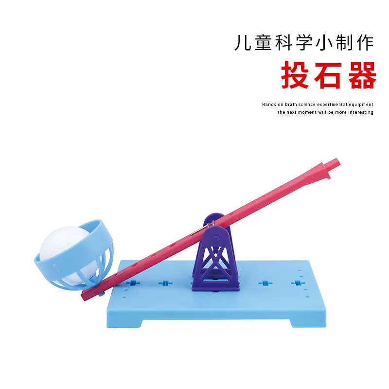 科学实验投石器小实验diy科技小制作益智儿童玩具投石战车材料包
