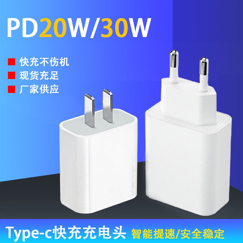 20WPD欧规CE认证快充充电器PD20W欧盟欧洲认证Type-C接口快充头